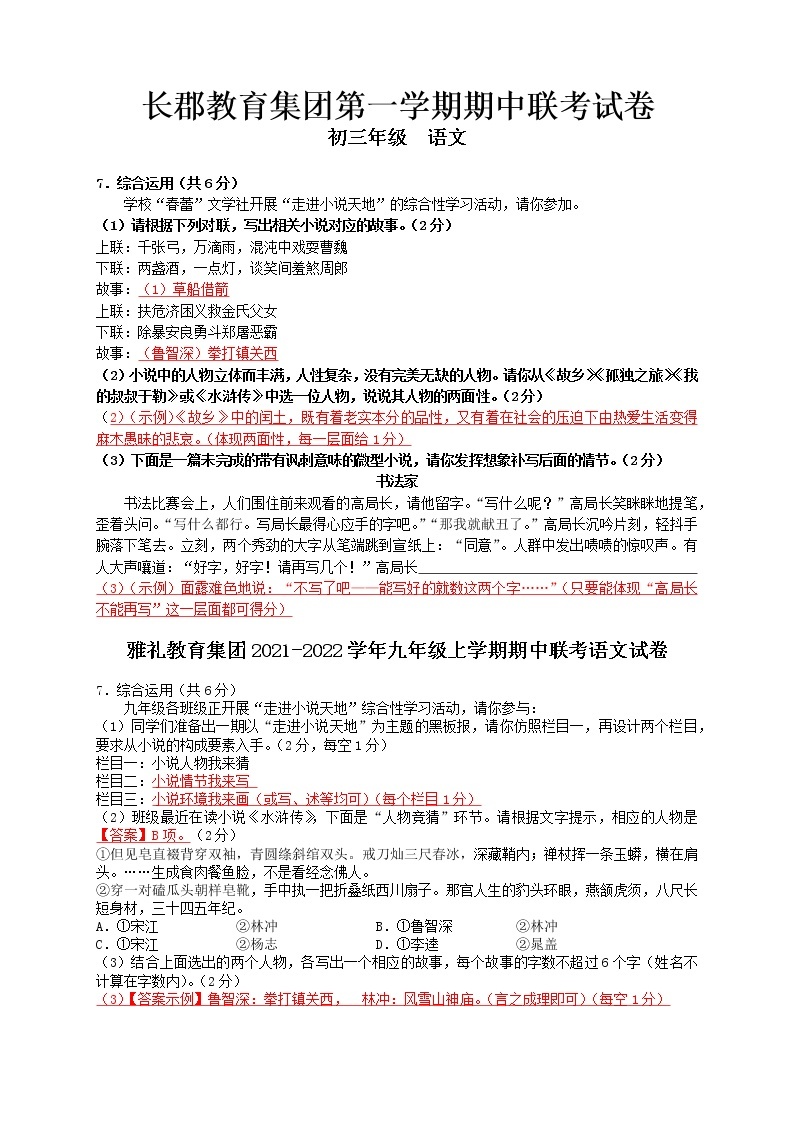 专题02：综合性学习- 2022-2023 九年级语文上册期中真题分项汇编（长沙专用）01