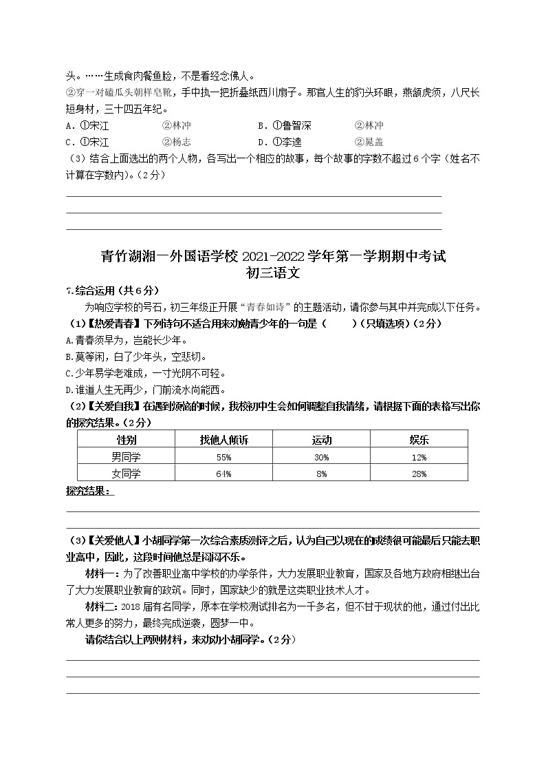 专题02：综合性学习- 2022-2023 九年级语文上册期中真题分项汇编（长沙专用）02