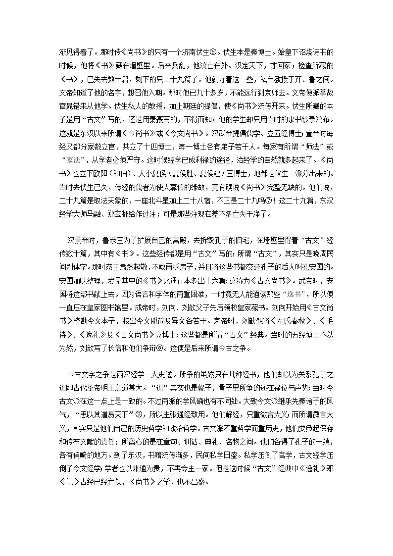 专题03 《尚书》第三- 2023 八年级寒假新名著《经典常谈》阅读+练习02