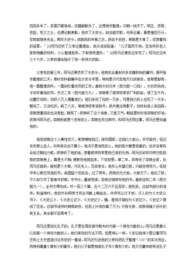 专题09 《史记》《汉书》第九- 2023 八年级寒假新名著《经典常谈》阅读+练习02