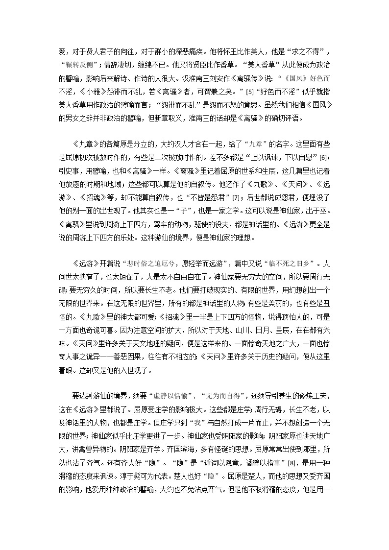 专题11 辞赋第十一- 2023 八年级寒假新名著《经典常谈》阅读+练习02