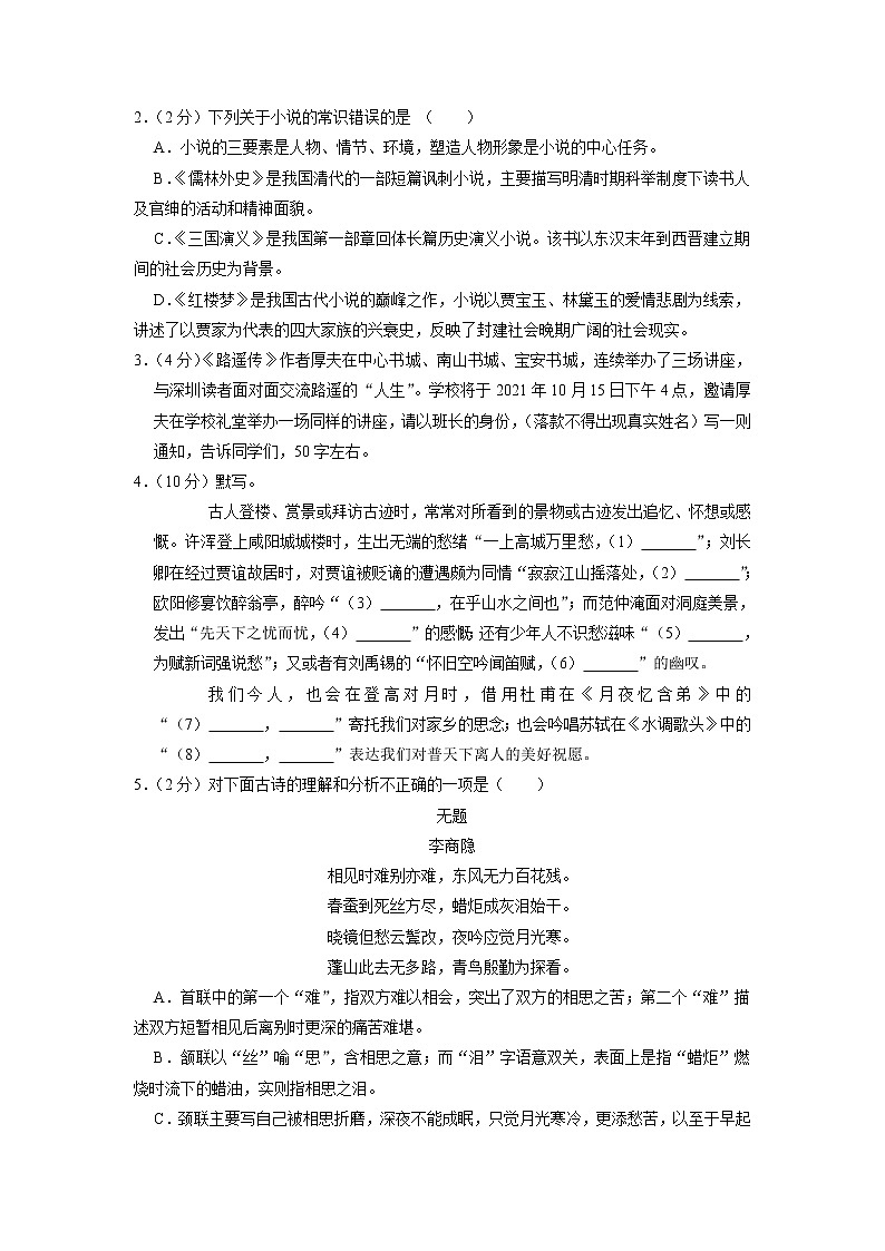 广东省深圳市福田区莲花中学2022-2023学年九年级上学期期末语文试卷(有答案)02