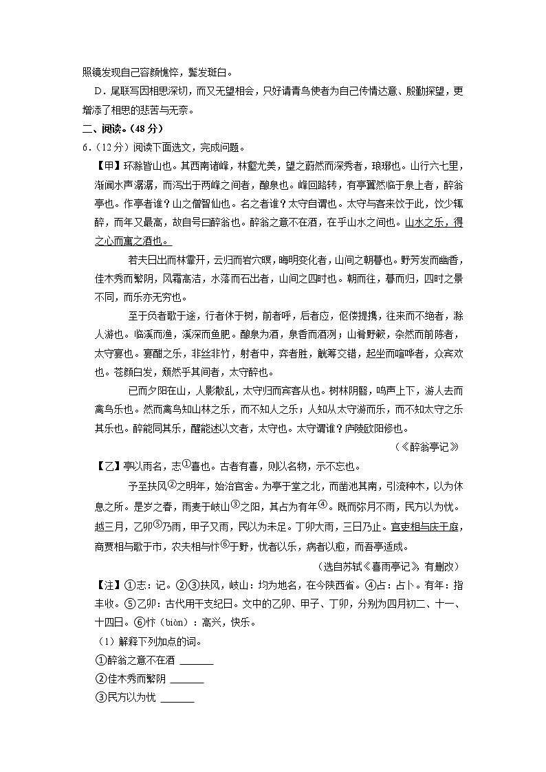 广东省深圳市福田区莲花中学2022-2023学年九年级上学期期末语文试卷(有答案)03