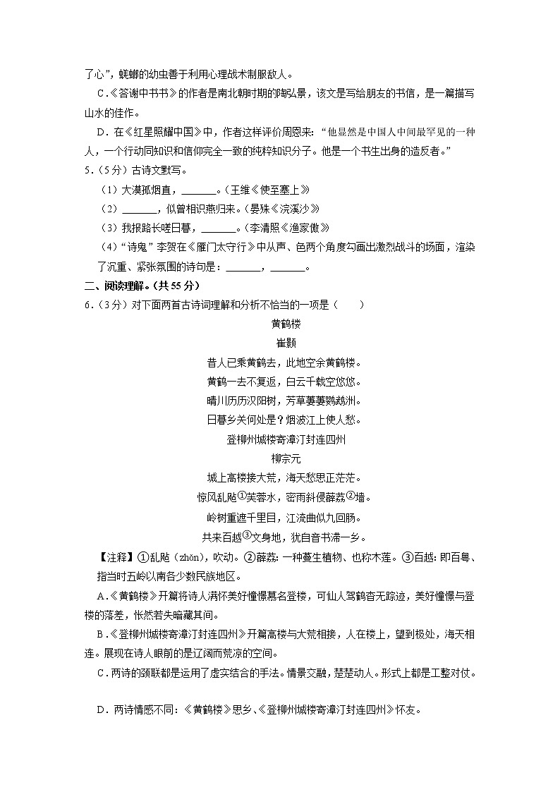 辽宁省沈阳市第四十三中学2022-2023学年八年级上学期期末语文试卷第2页