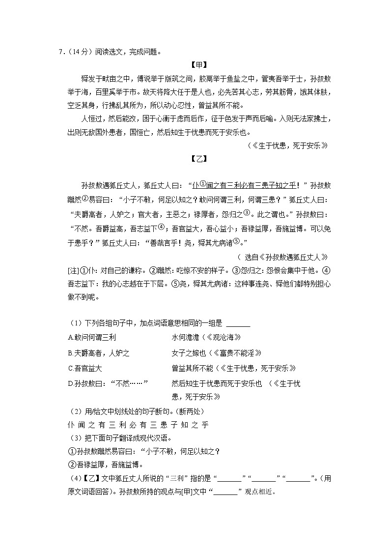 辽宁省沈阳市第四十三中学2022-2023学年八年级上学期期末语文试卷第3页