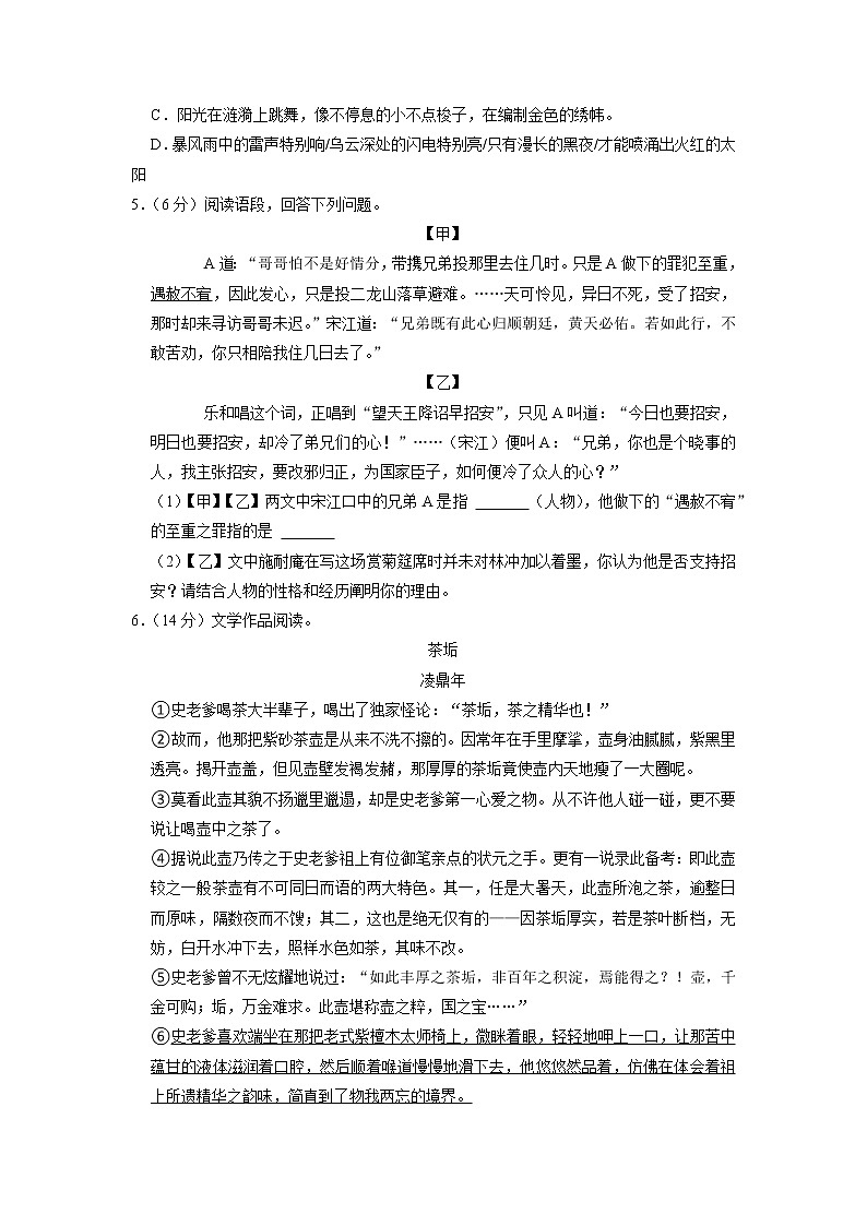 浙江省金华市义乌市佛堂中学2022-2023学年九年级上学期期末语文试卷02