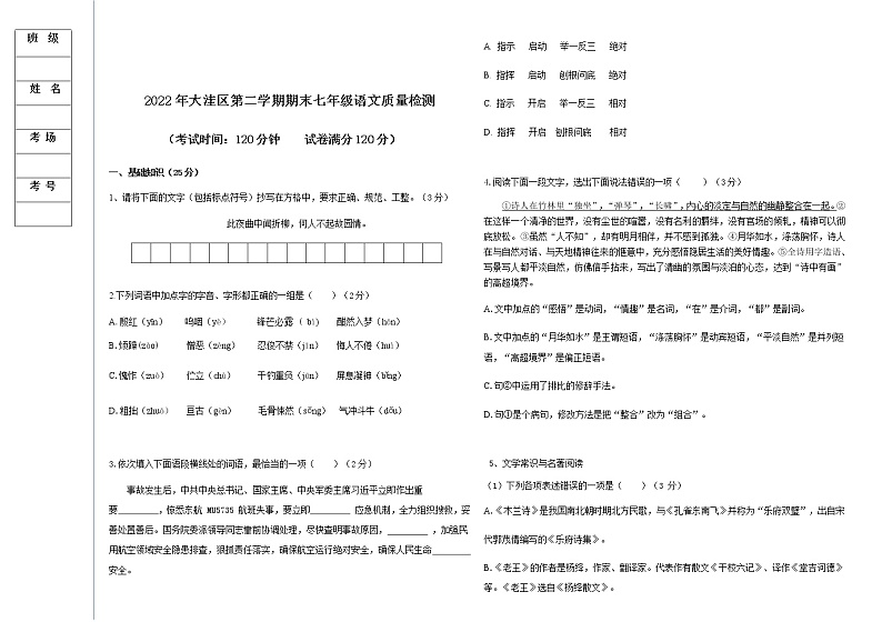 辽宁省盘锦市大洼区2021-2022学年七年级下学期期末考试语文试题01