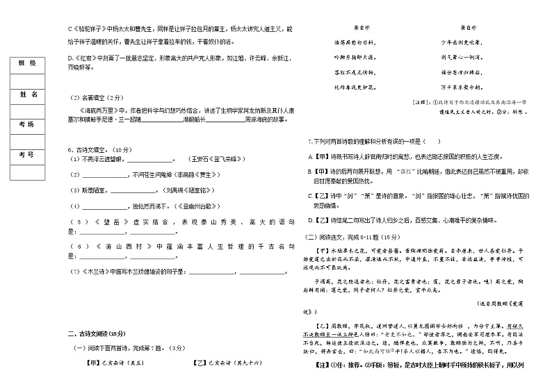 辽宁省盘锦市大洼区2021-2022学年七年级下学期期末考试语文试题02