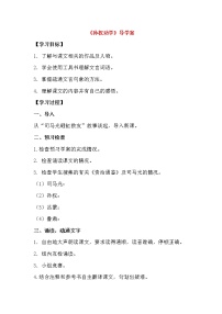 初中语文人教部编版七年级下册第一单元4 孙权劝学学案