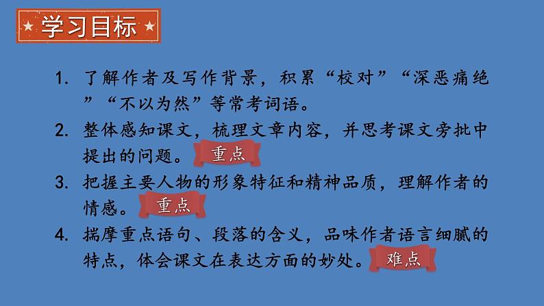 部编版七年级语文下册--3 回忆鲁迅先生(节选) (课件)第3页