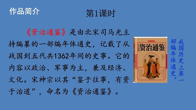 部编版七年级语文下册--4 孙权劝学(课件)第3页