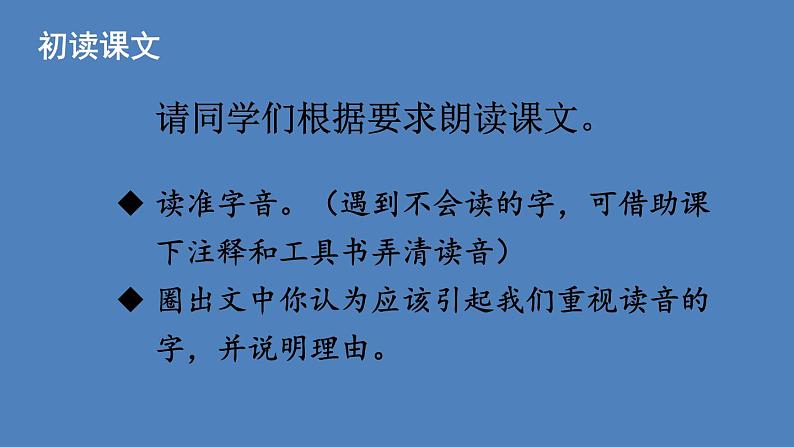 部编版七年级语文下册--4 孙权劝学(课件)第4页
