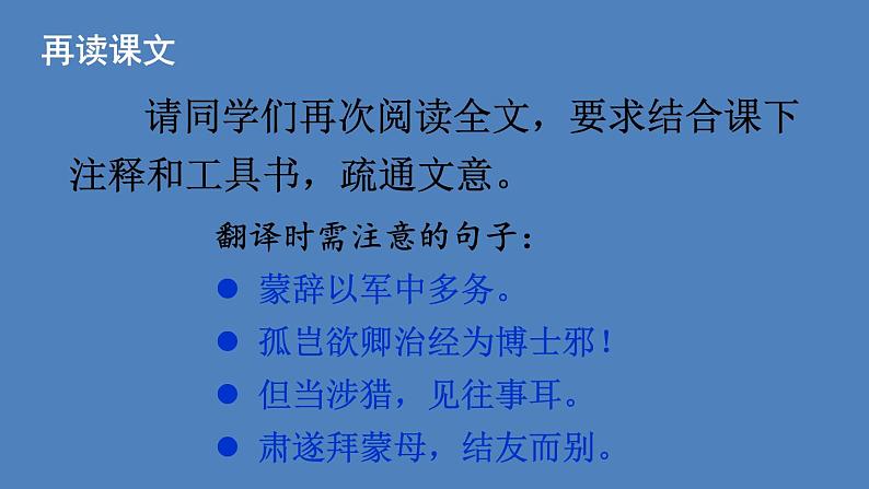 部编版七年级语文下册--4 孙权劝学(课件)第7页