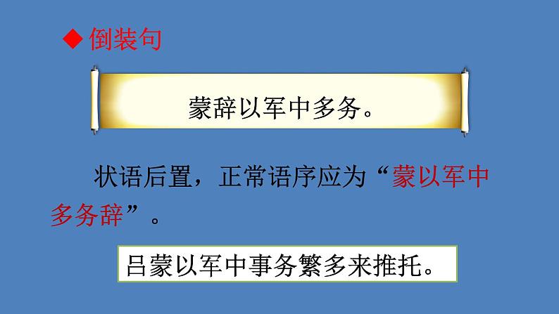 部编版七年级语文下册--4 孙权劝学(课件)第8页