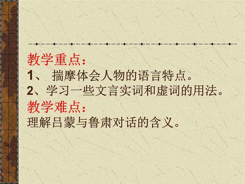 部编版七年级语文下册--4.孙权劝学(课件)第2页