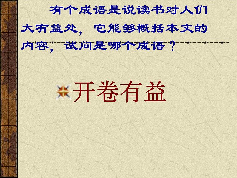 部编版七年级语文下册--4.孙权劝学(课件)第4页