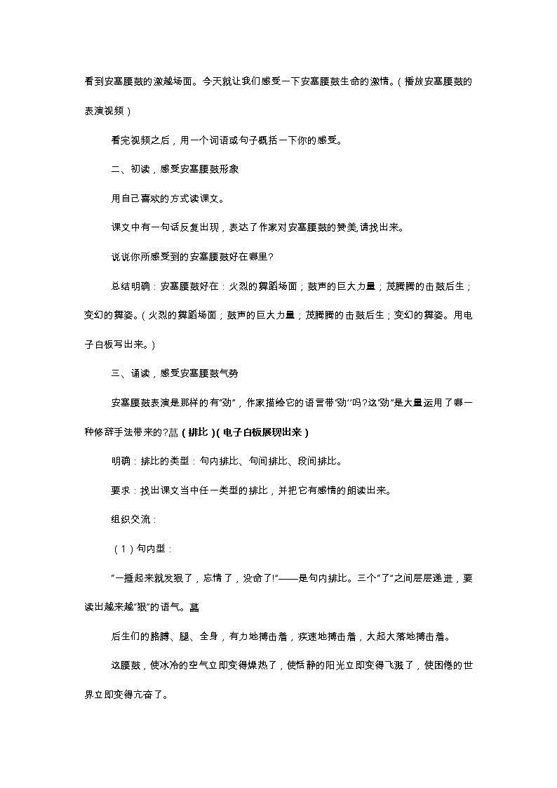 部编版八年级语文下册--3.安塞腰鼓(教学设计1)第2页