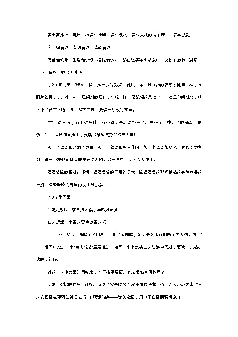 部编版八年级语文下册--3.安塞腰鼓(教学设计1)第3页