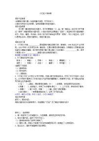 初中语文人教部编版八年级下册灯笼导学案