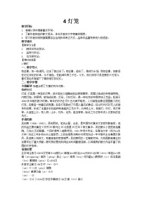 初中语文人教部编版八年级下册灯笼教案设计