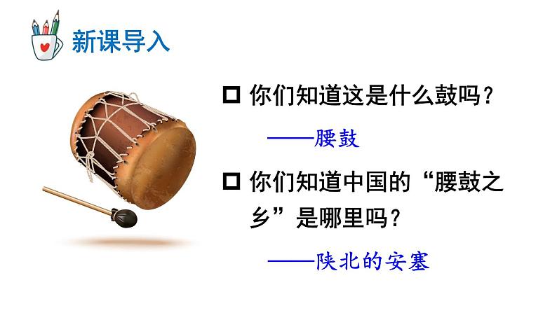 部编版八年级语文下册--3 安塞腰鼓(课件)第2页