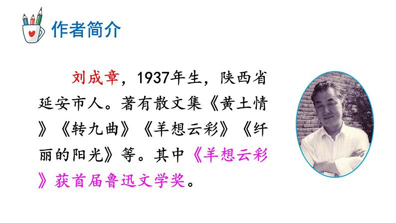 部编版八年级语文下册--3 安塞腰鼓(课件)第4页