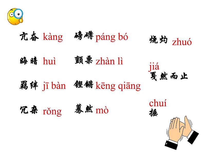 部编版八年级语文下册--3.安塞腰鼓(课件)05