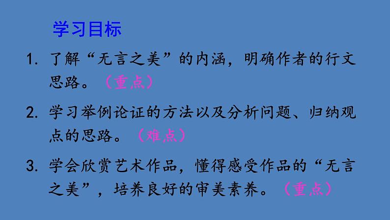 部编版九年级语文下册--15 无言之美(课件)第3页