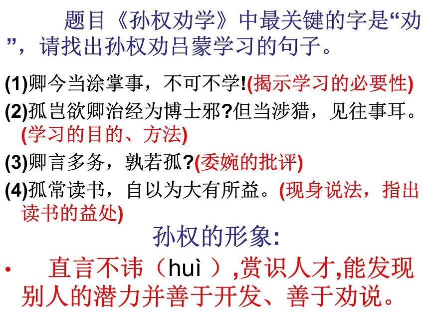 部編版七年級(jí)語(yǔ)文下冊(cè)--4.孫權(quán)勸學(xué)（課件4）第4頁(yè)