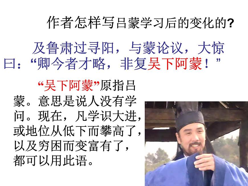 部編版七年級(jí)語(yǔ)文下冊(cè)--4.孫權(quán)勸學(xué)（課件4）第5頁(yè)
