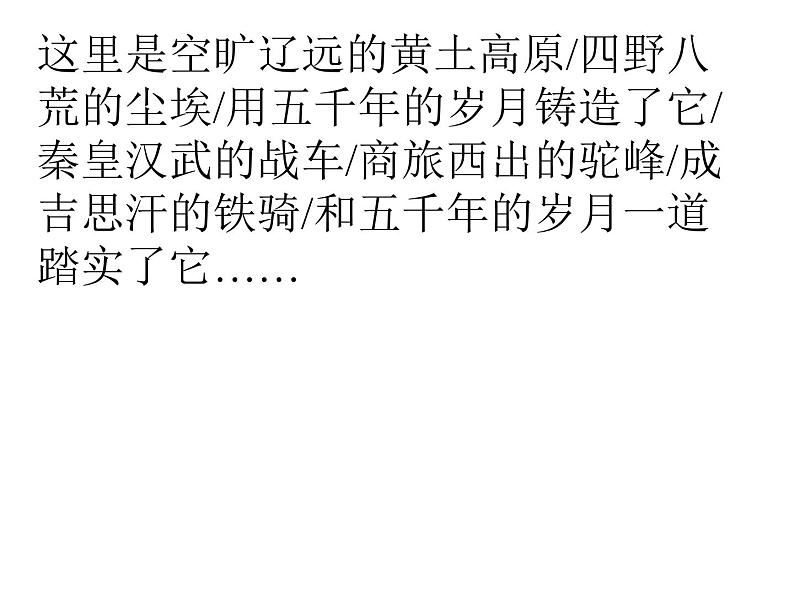 部编版八年级语文下册--3.安塞腰鼓(课件2)第4页
