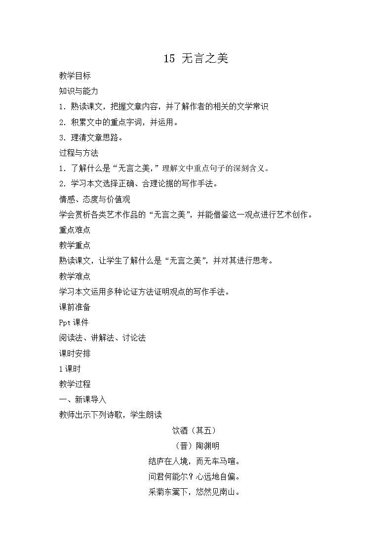 部编版九年级语文下册--15.无言之美(教学设计4)01