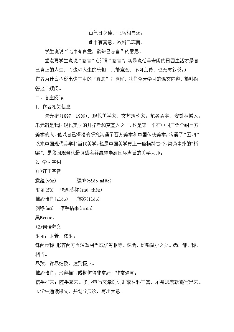 部编版九年级语文下册--15.无言之美(教学设计4)02