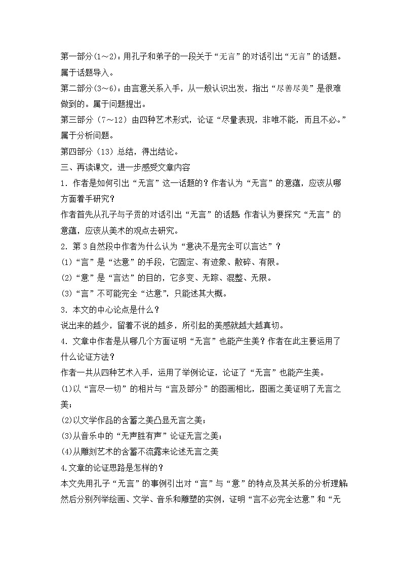 部编版九年级语文下册--15.无言之美(教学设计4)03