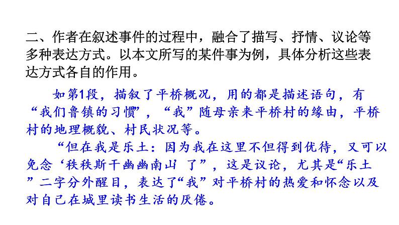 部编语文八年级下册1 社戏课件第3页