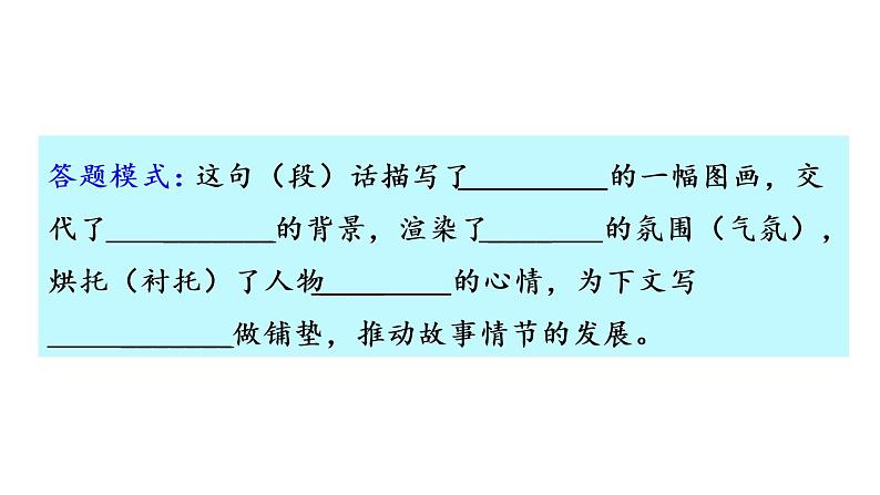 部编语文八年级下册1 社戏课件第6页