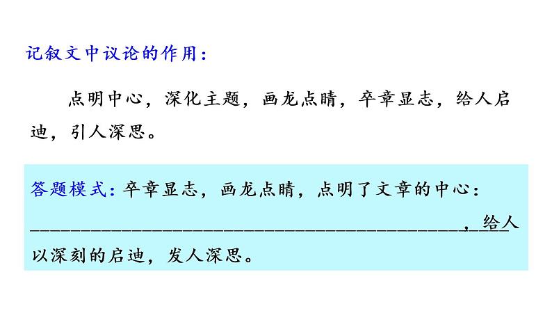 部编语文八年级下册1 社戏课件第8页