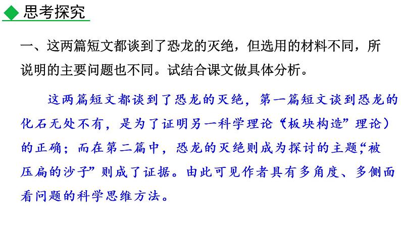 部编语文八年级下册6 阿西莫夫短文两篇课件02
