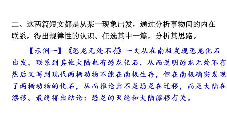 部编语文八年级下册6 阿西莫夫短文两篇课件03