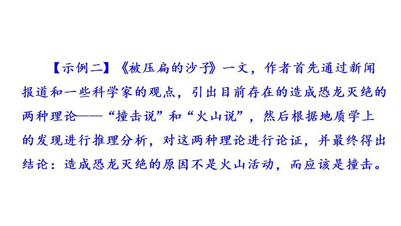 部编语文八年级下册6 阿西莫夫短文两篇课件04