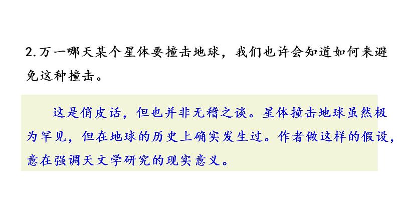 部编语文八年级下册6 阿西莫夫短文两篇课件06
