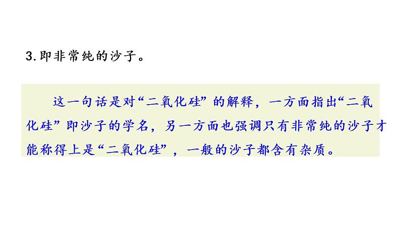 部编语文八年级下册6 阿西莫夫短文两篇课件07