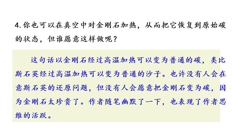 部编语文八年级下册6 阿西莫夫短文两篇课件08