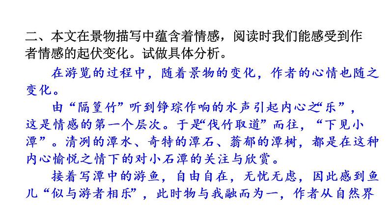 部编语文八年级下册10 小石潭记课件第3页