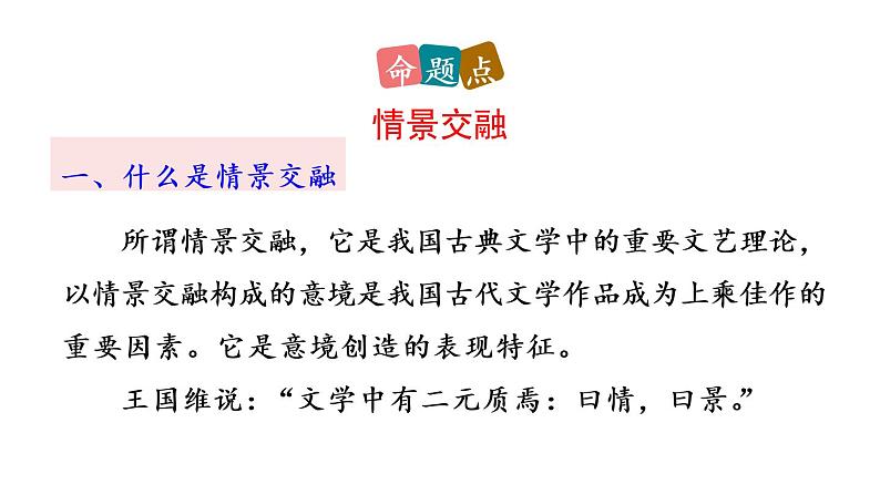部编语文八年级下册10 小石潭记课件第5页