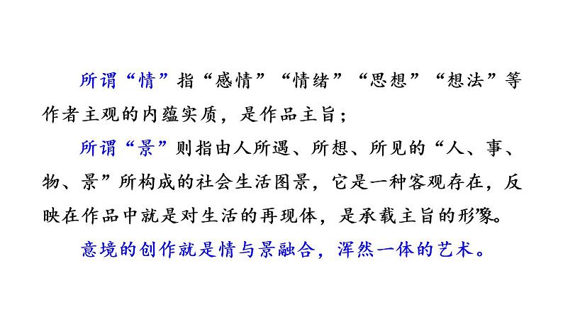 部编语文八年级下册10 小石潭记课件第6页