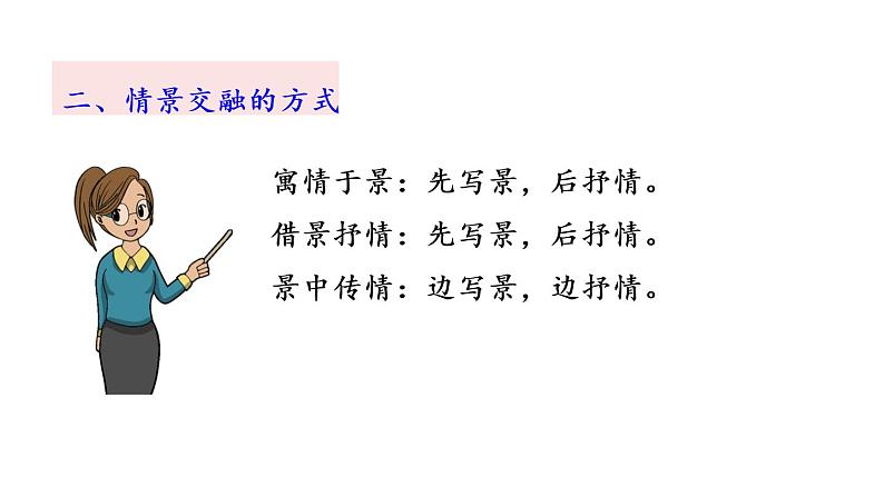 部编语文八年级下册10 小石潭记课件第7页