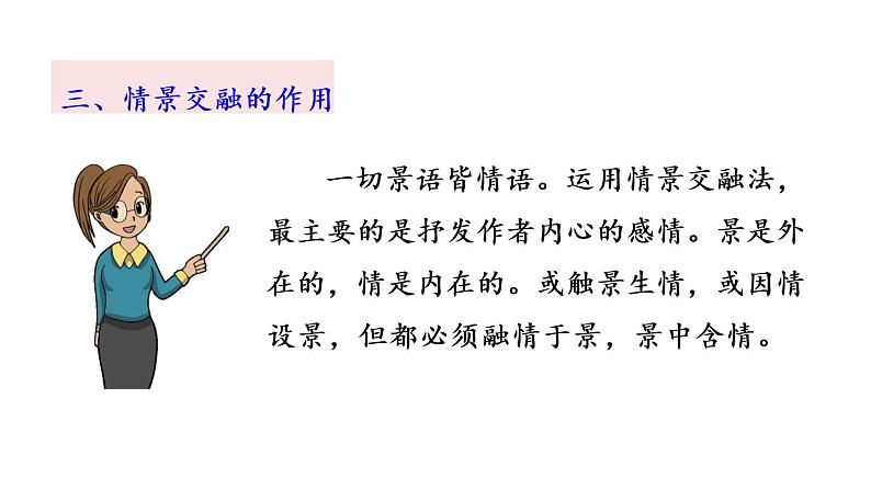 部编语文八年级下册10 小石潭记课件第8页