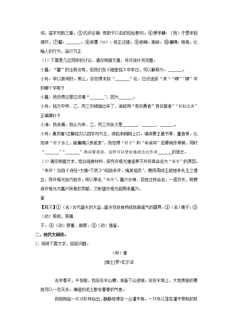 福建省厦门外国语学校2022-2023学年九年级上学期期末语文试卷(含答案)第2页
