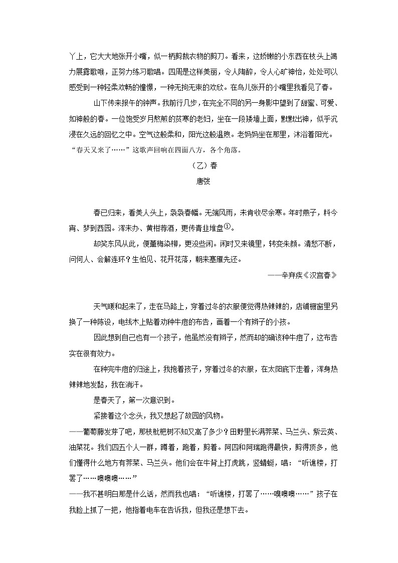 福建省厦门外国语学校2022-2023学年九年级上学期期末语文试卷(含答案)第3页